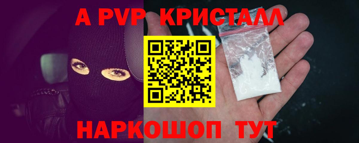 Отрадный  A PVP кристаллы  Alpha PVP СК КРИС  Вход с VPN 