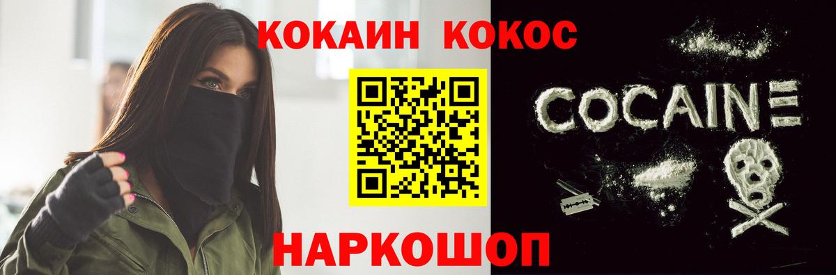 Отрадный  COCAIN Колумбийский  Вход с VPN  Cocaine Колумбийский 