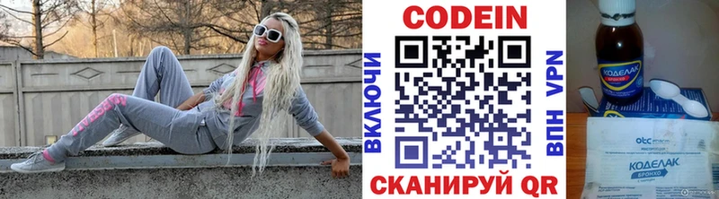 Codein Purple Drank  Отрадный 
