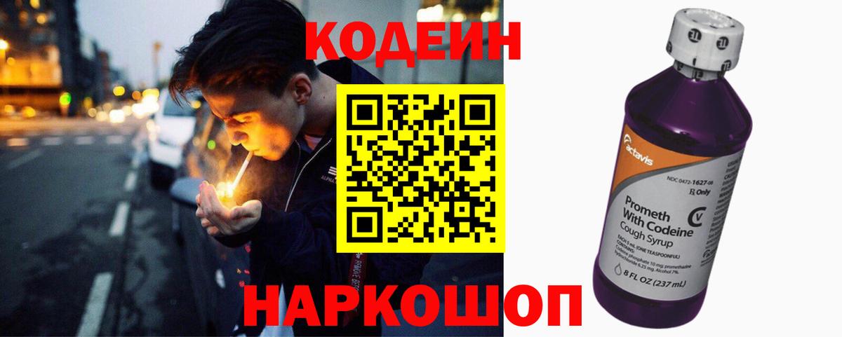 Codein напиток Lean (лин)  Вход с VPN  Отрадный  Кодеиновый сироп Lean напиток Lean (лин) 