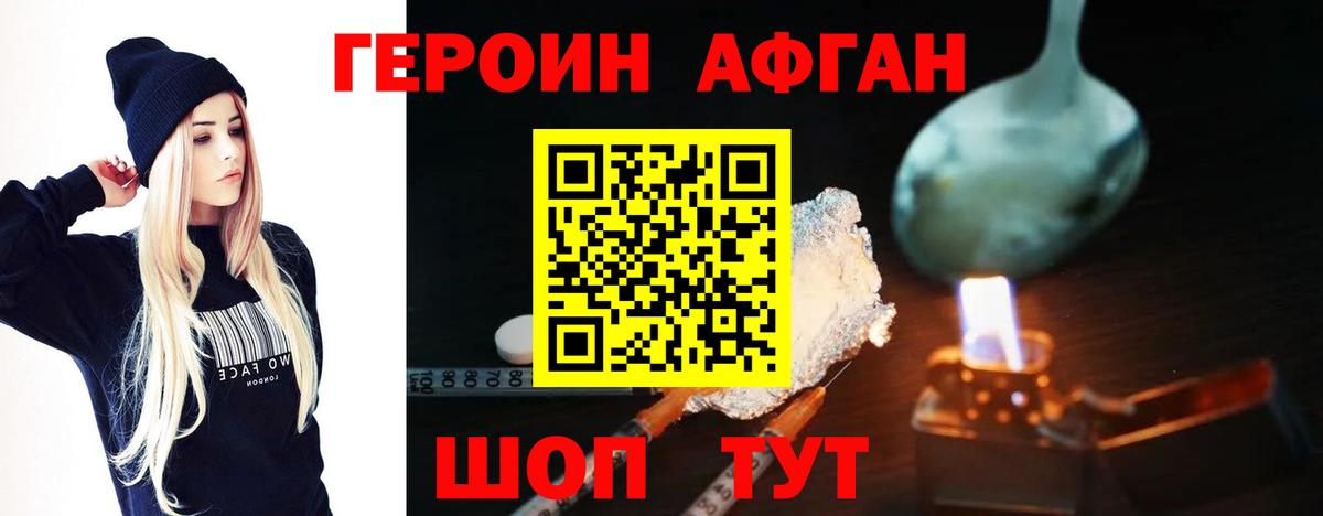 Героин герыч  Вход с VPN  Отрадный 
