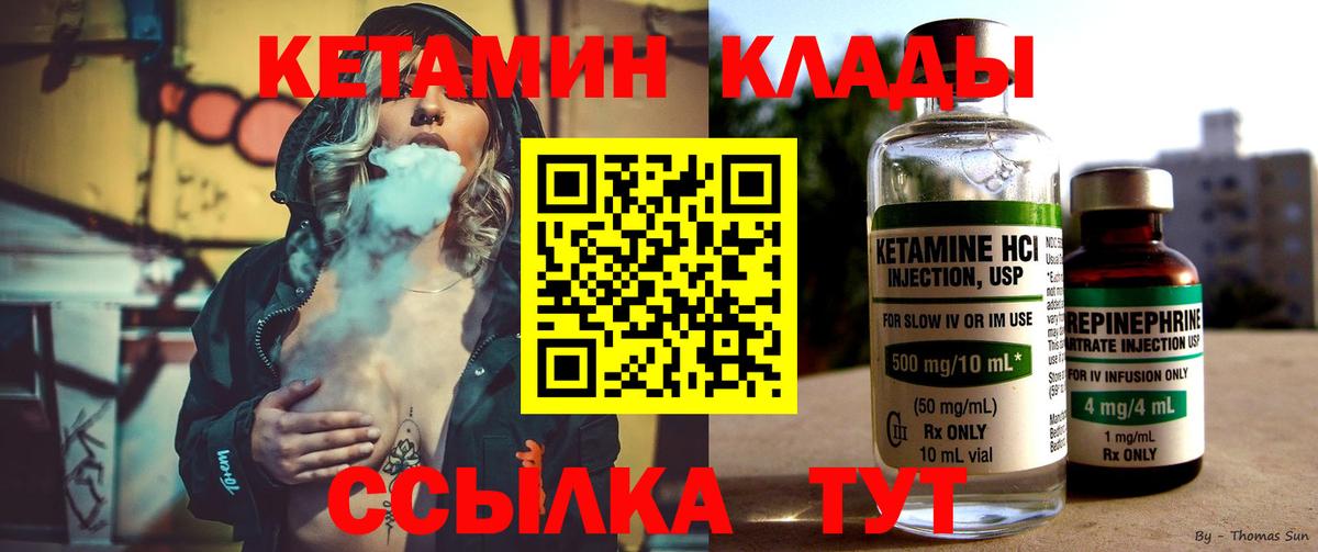 КЕТАМИН VHQ Отрадный
