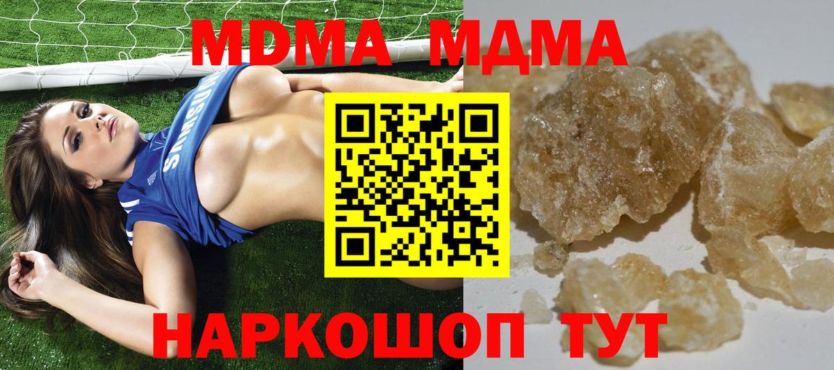 МДМА  Вход с VPN  Отрадный  МДМА молли 