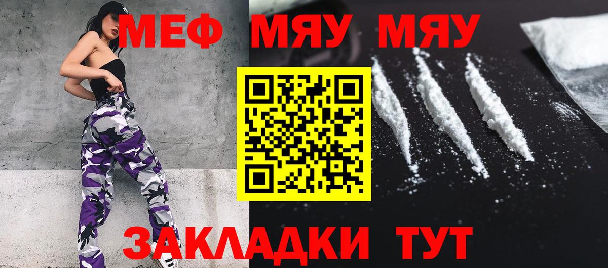 МЕФ  Мефедрон mephedrone  Меф mephedrone  Мефедрон  Отрадный  Вход с VPN 