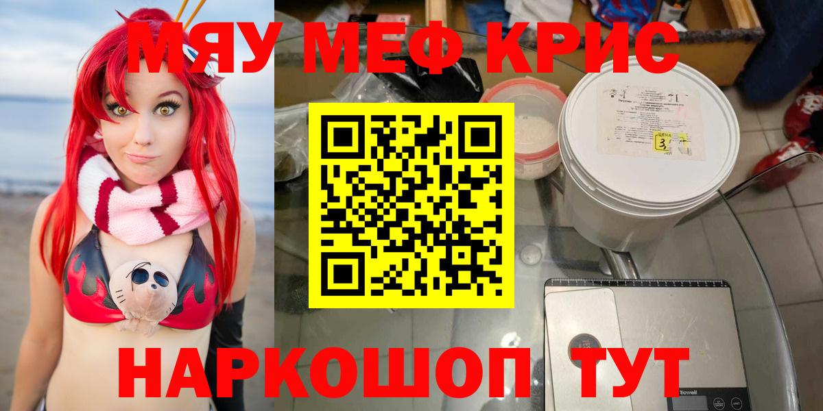 Меф Отрадный