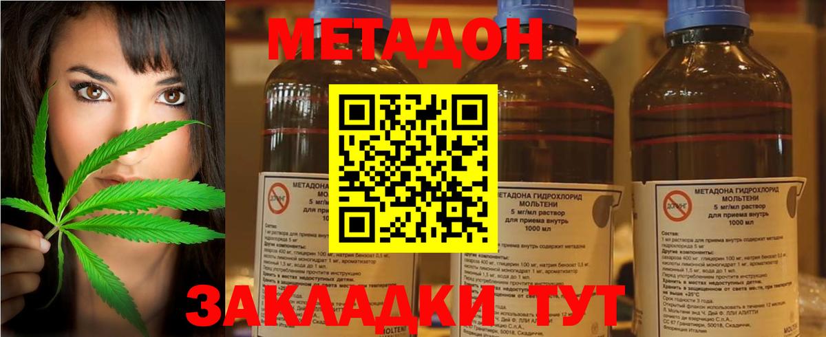 МЕТАДОН VHQ Отрадный