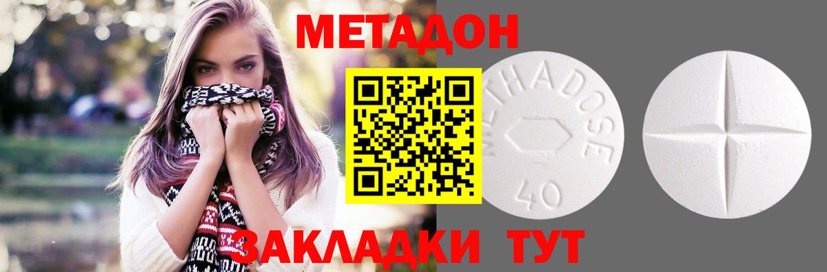 Метадон methadone  Вход с VPN  Метадон мёд  Отрадный 